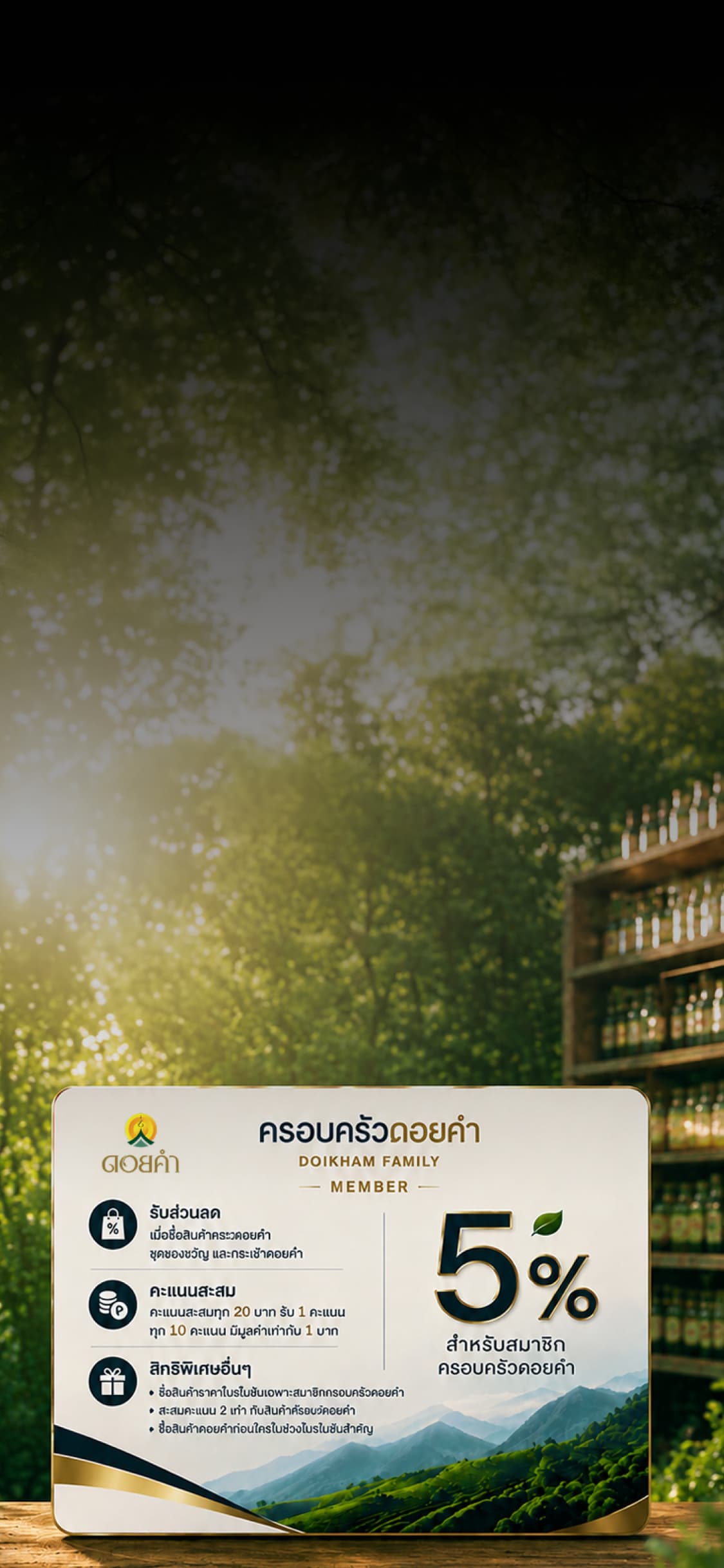 ครอบครัวดอยคำ DOIKHAM FAMILY MEMBER