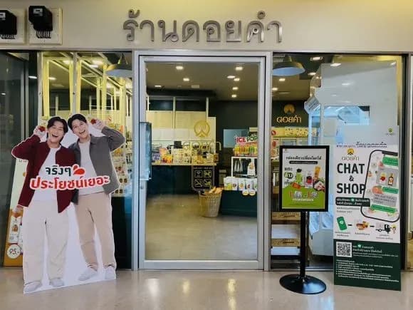 ร้านดอยคำ สาขาโรงพยาบาลจุฬาลงกรณ์