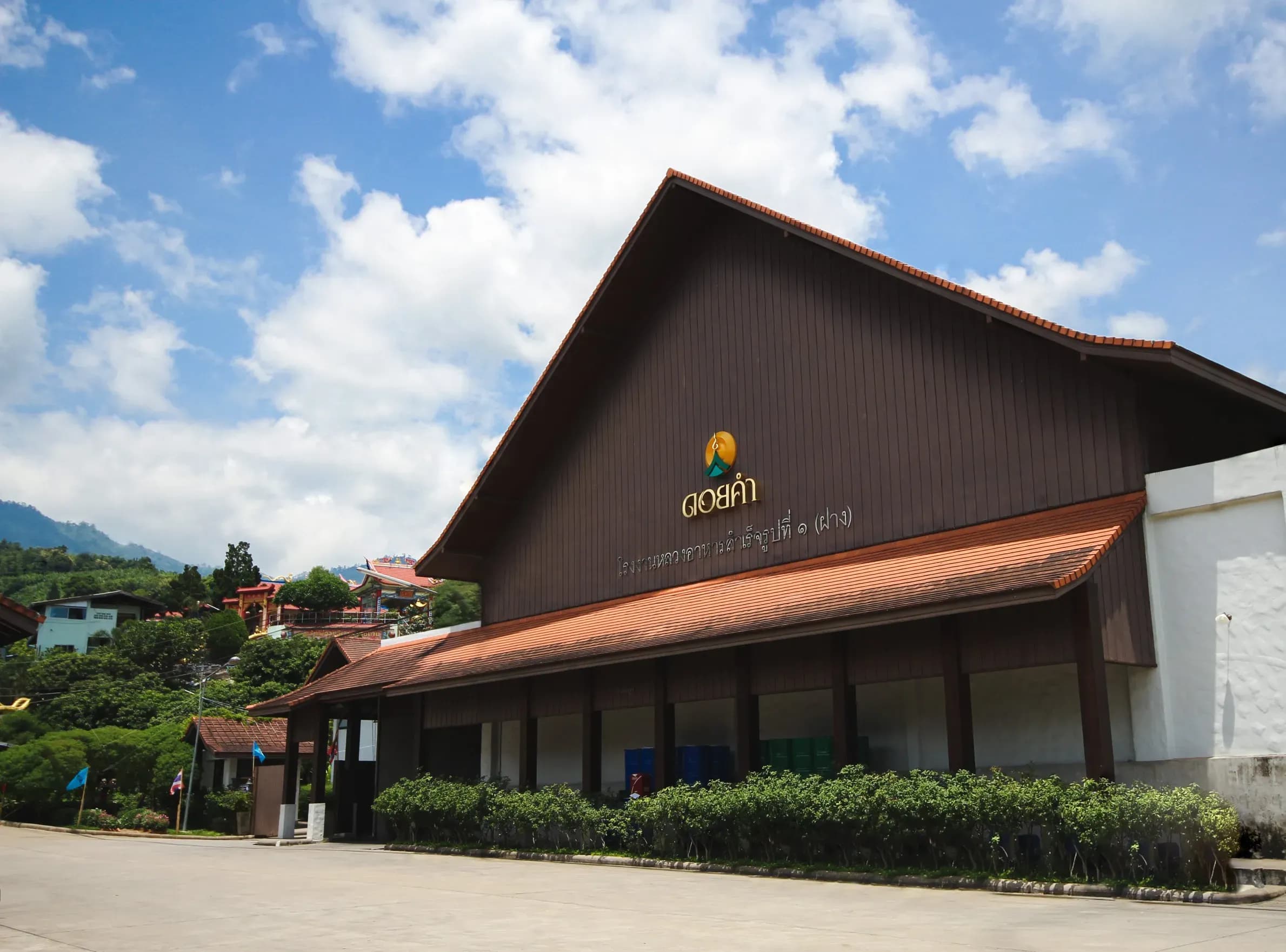 โรงงานหลวงอาหารสำเร็จรูปที่ 1 