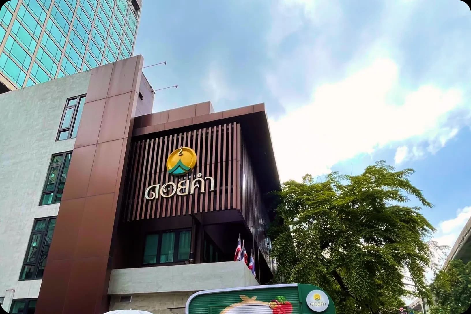 สำนักงานใหญ่